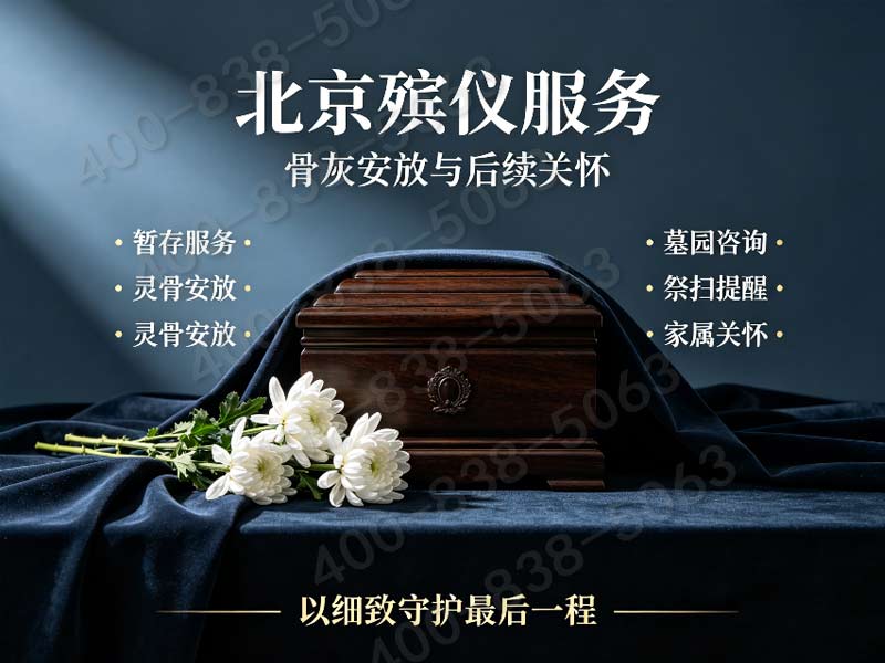 大兴殡仪服务一条龙多少钱 大兴区丧葬价格明细表