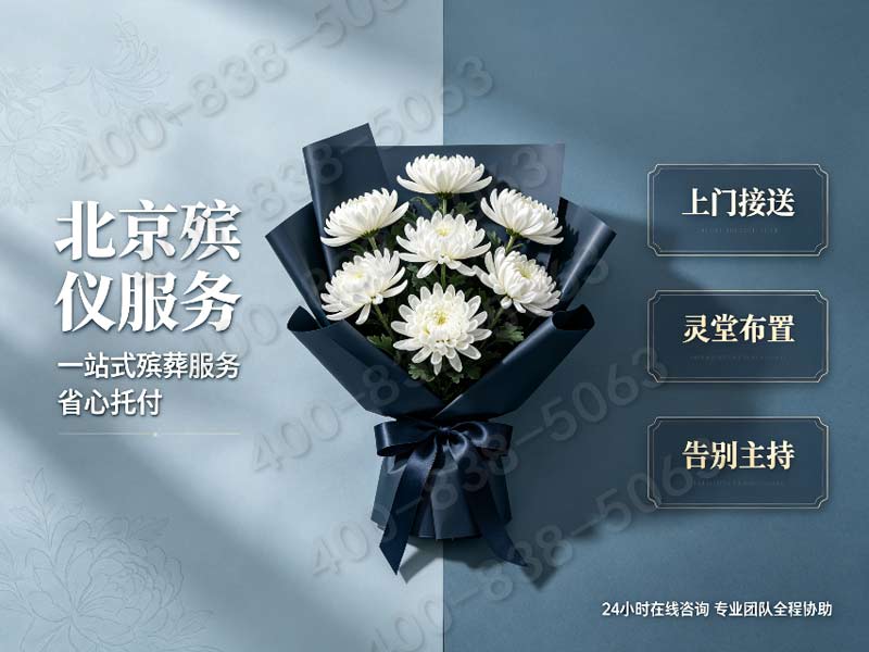 “大兴小型家庭追思会策划 全套服务收费公示”
